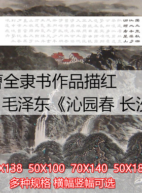有林书法描红宣纸上海曹全作品