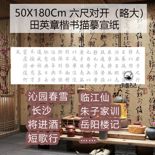 有林书法描红宣纸上海作品辅助