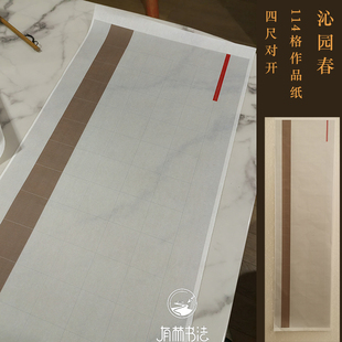 沁园春雪四尺对开34X138CM作品纸学生参赛投稿作品创作用纸