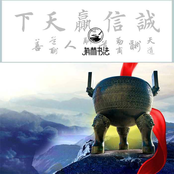 描摹宣纸描红诚信赢天下 有字的宣纸楷书练习宣 有林书法描摹馆