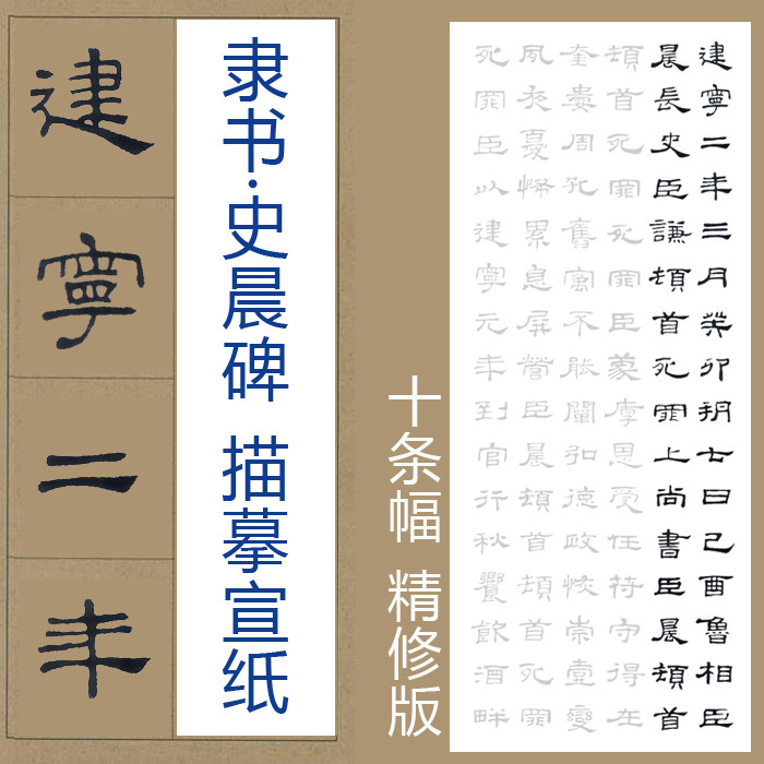 史晨碑 碑文集字全文描红描摹宣纸 有林书法描摹馆