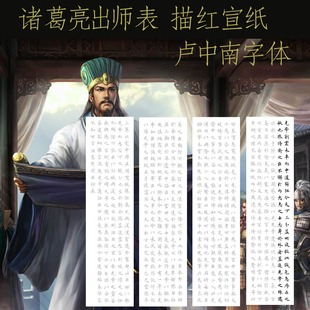 卢中南欧楷 诸葛亮 前出师表四条屏中楷作品描红描摹宣纸字均3CM