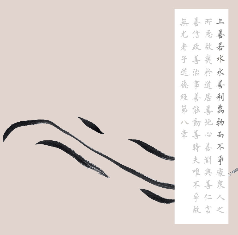 田英章楷书上善若水 道德经第八章 描红描摹宣纸 有林欧楷描摹宣