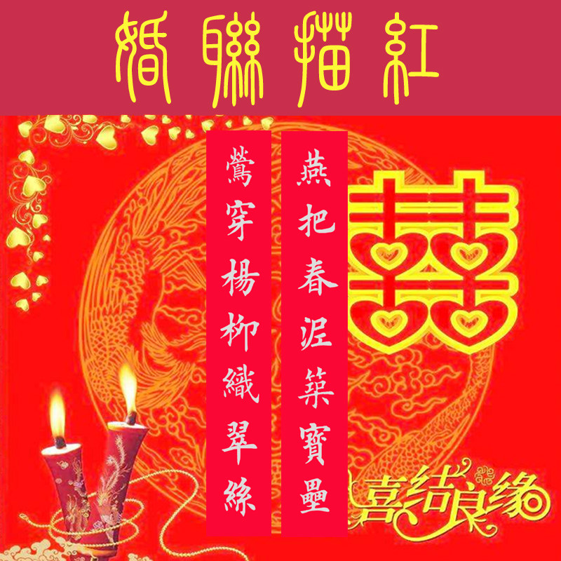 婚联喜联描红描摹宣纸田英章楷书对联万年红洒金宣纸结婚对联描红