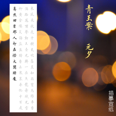 田英章楷书作品四尺对开描摹宣纸