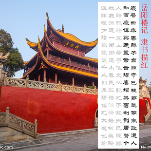 刘炳森隶书 岳阳楼记 描红宣纸 书法作品纸有字供描摹练习作品