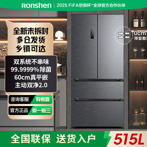 容声方糖515L法式冰箱IDP除菌