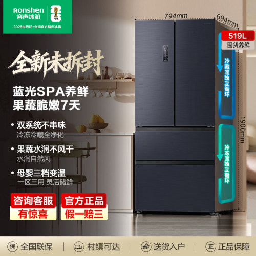 容声519L法式四门多门一级冰箱