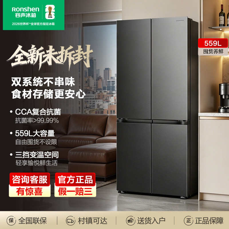 容声超值559L十字双系统大容量四开门家用冰箱一级能效风冷无霜