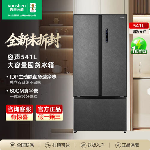容声方糖541三门T型冰箱双系统