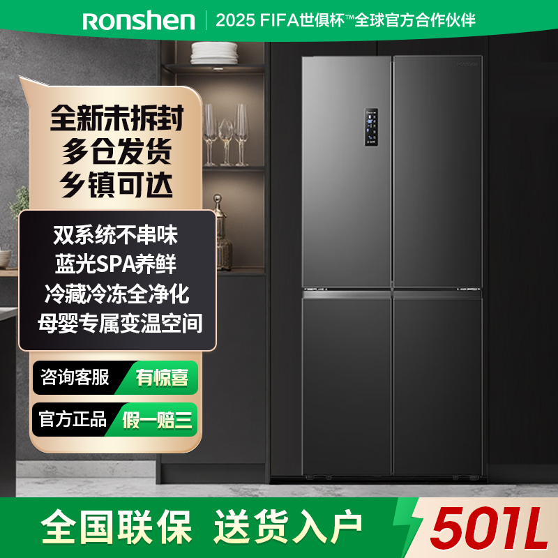 容声冰箱501L十字四门家用电冰箱