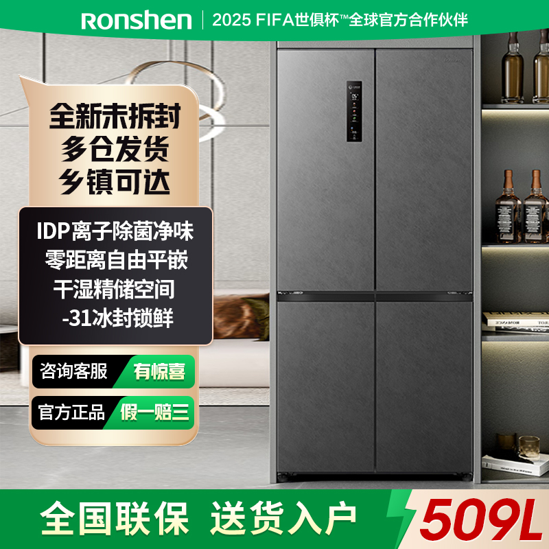 容声509WD2FPQLA十字对开门超薄零嵌入IDP双净无霜节能电冰箱