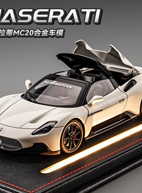 盒装1：24玛莎#拉蒂模型仿真合金车模mc20跑车男孩儿童玩具小汽车