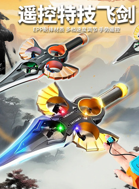 跨境飞行御剑体感遥控飞剑飞行器无人机模型遥控飞机儿童玩具礼物