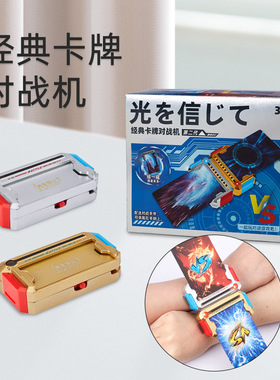 新款第二代卡牌对战机整套亲子互动卡片经典超人新款卡片儿童玩具