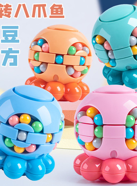 八爪鱼解压玩具魔豆百变魔方爆款儿童玩具3d魔方批发益智玩具批发