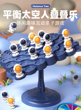 跨境平衡太空人桌面游戏叠叠乐宇航员平衡树益智亲子互动儿童玩具