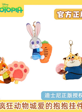 迪士尼正版毛绒挂件疯狂动物城爱的抱抱系列朱迪尼克挂饰情侣礼物
