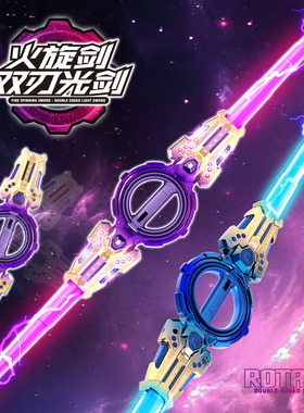 【严选】火旋剑双刃光剑双头伸缩轴承旋转激光剑发光音效男孩玩具