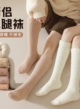 珊瑚绒袜子女冬季加绒加厚保暖小腿袜情侣睡眠袜毛绒月子袜