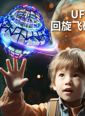 感应飞球黑科技儿童玩具智能回旋球发光悬浮飞行飞行球男孩飞行器