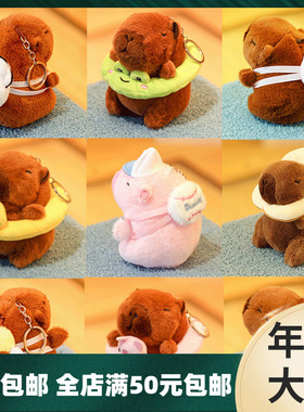 卡皮巴拉毛绒挂件晃晃响水豚包包挂饰钥匙扣娃娃玩偶毛绒批货礼物