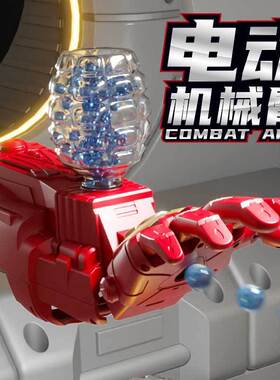 跨境爆款电动水弹连发发射器水弹玩具儿童男孩机械手臂可穿戴充电