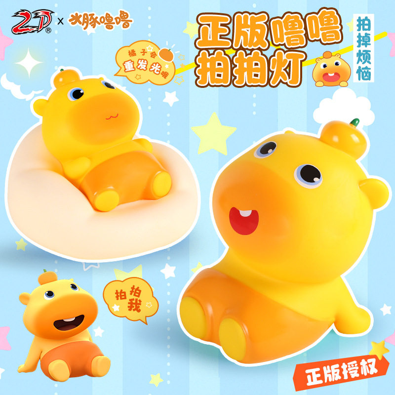 正版水豚噜噜拍拍灯 爆款网红桌面摆件捏捏乐手办小夜灯女孩玩具