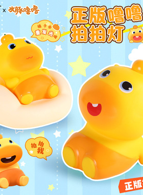正版水豚噜噜拍拍灯 爆款网红桌面摆件捏捏乐手办小夜灯女孩玩具