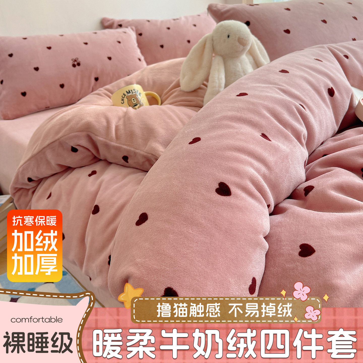 冬季新款卡通牛奶绒床上冬季加厚保暖宿舍床单被套套件不掉毛
