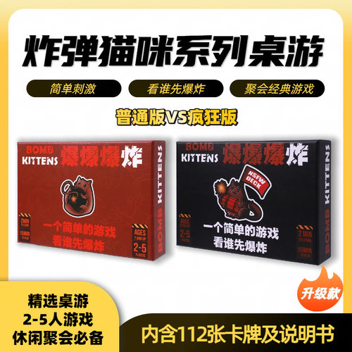 爆炸猫咪桌游疯狂猫卡牌中文版欢快整人类家庭成人智力休闲游戏
