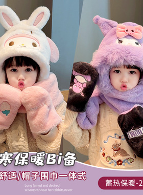 儿童帽子三丽鸥正版冬季抗寒保暖男女宝宝加厚亲肤围巾手套一体帽