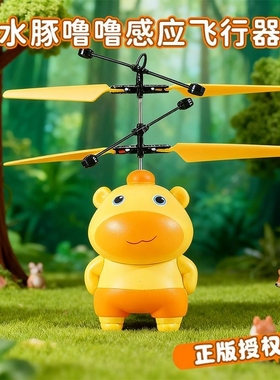 正版授权水豚噜噜飞行器感应悬浮飞行器玩具男孩女孩玩具生日礼物