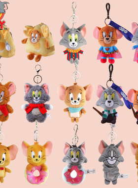 正版猫和老鼠公仔挂件动物毛绒玩具汤姆猫钥匙扣背包挂饰抓机娃娃