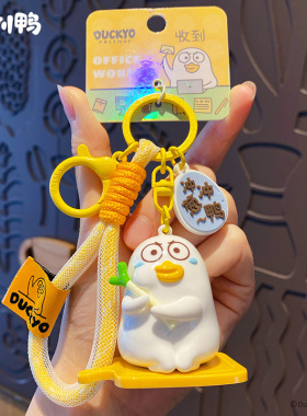 百茂正版小刘鸭打工人钥匙扣女可爱创意奋斗鸭公仔钥匙链书包挂件