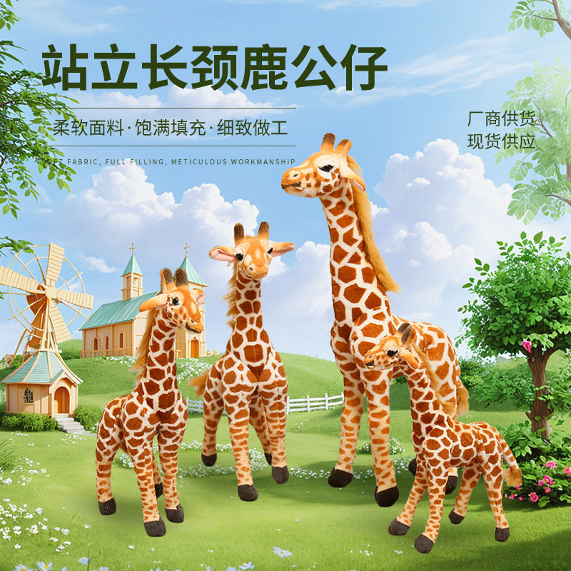 新款仿真长颈鹿毛绒玩具亚马逊儿童陪睡玩偶长颈鹿公仔柔软短毛绒
