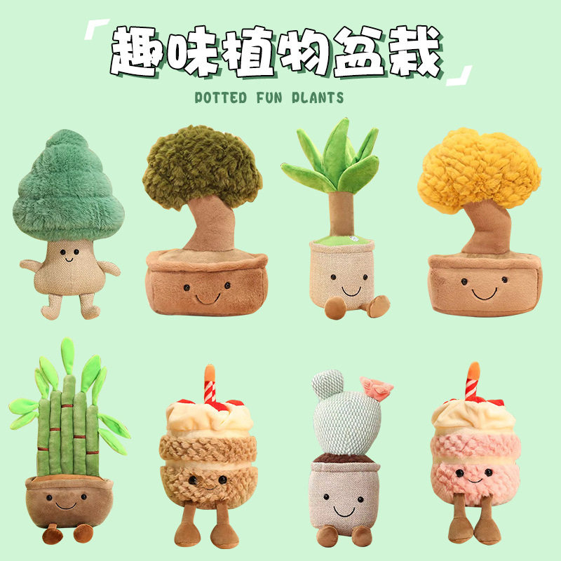 仿真音乐蛋糕毛绒玩具趣味植物摆件松树富贵竹家居客厅装饰品娃娃
