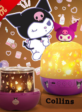 三丽鸥KUROMI库洛米星空投影灯女孩生日礼物氛围灯音乐玩具星空灯