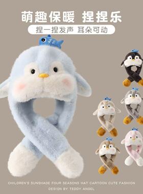 耳朵会动企鹅宝宝围脖帽子冬季超萌加厚婴儿童护耳一体套头毛绒帽