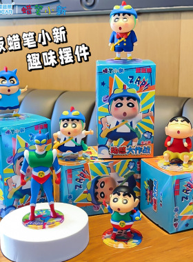 新款蜡笔小新动感大作战潮玩手办盲盒卡通车载摆件桌面饰品小礼品