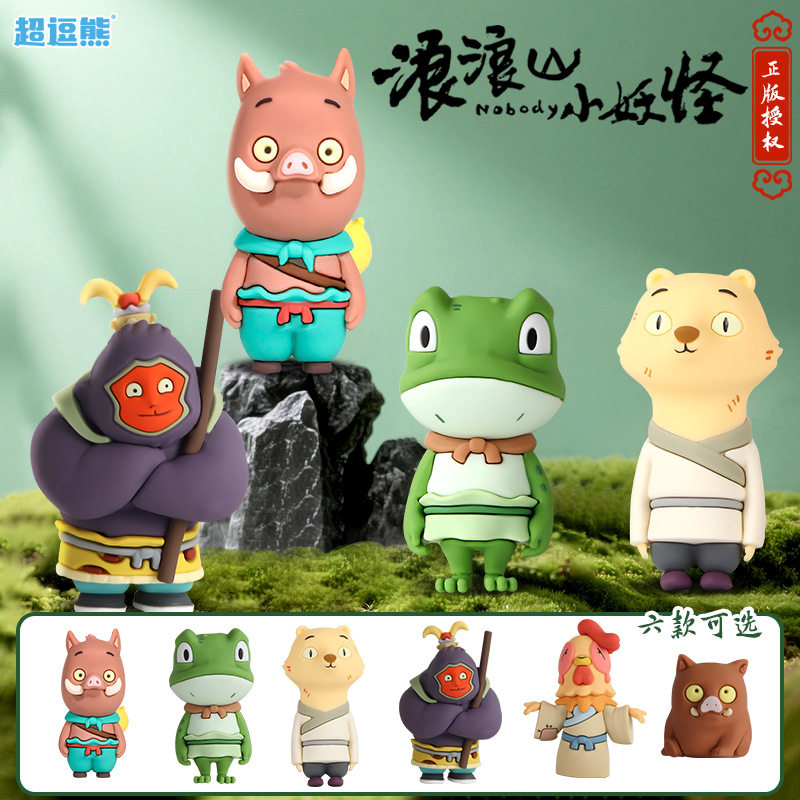 正版浪浪山小妖怪周边小猪妖玩偶钥匙扣公仔书包挂件手办钥匙链饰