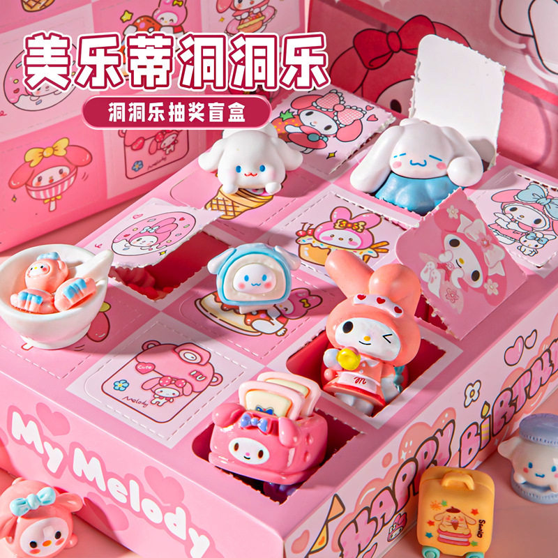 三丽欧洞洞乐盲盒库洛米手链学生戳戳乐生日网红爆款手办儿童玩具