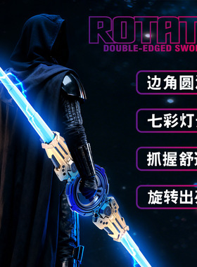 火旋剑双刃光剑双头伸缩轴承旋转光剑发光音效激光剑男孩玩具礼物