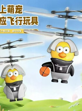 跨境鸡哥感应飞行器手势发光悬浮飞天感应飞机坤哥坤仔儿童玩具男