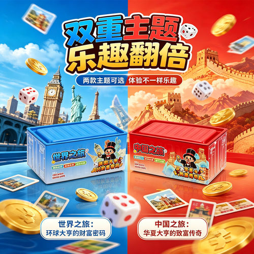 集装箱收纳铁盒中国世界之旅欢乐富游棋大富翁亲子互动益智桌游