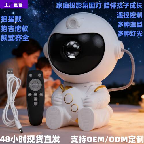 跨境星空投影灯氛围灯感七彩宇航员抱星星激光星灯卧室小夜灯