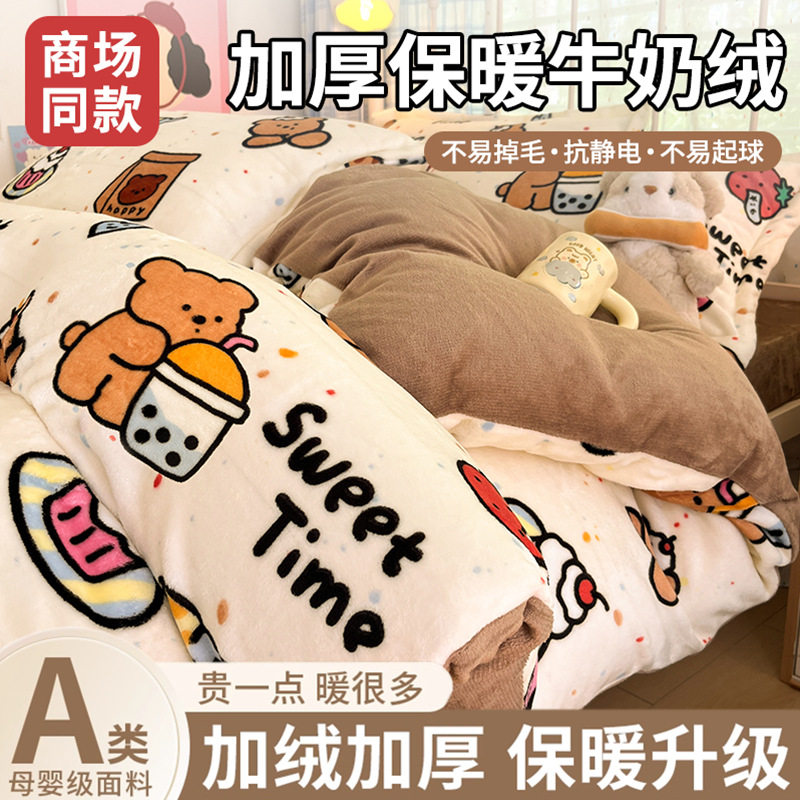 A类牛奶珊瑚绒四件套冬季加绒床上被套加厚被罩法兰绒单人三4件套