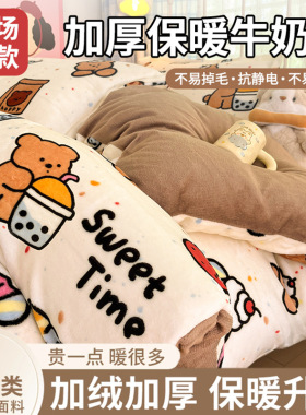 A类牛奶珊瑚绒四件套冬季加绒床上被套加厚被罩法兰绒单人三4件套