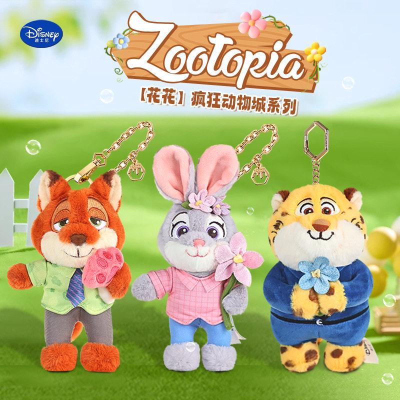 正版迪士尼疯狂动物城花花朱迪尼克狐狸毛绒挂件女可爱背包钥匙扣