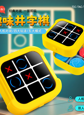超级电子井字棋儿童玩具抖音五子棋跨境多功能棋盘多合一游戏批发
